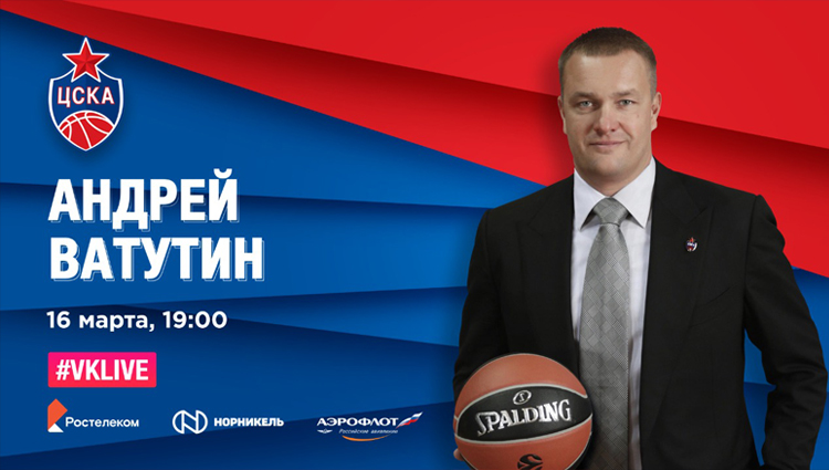 Андрей Ватутин – в прямом эфире CSKAbasket TV!