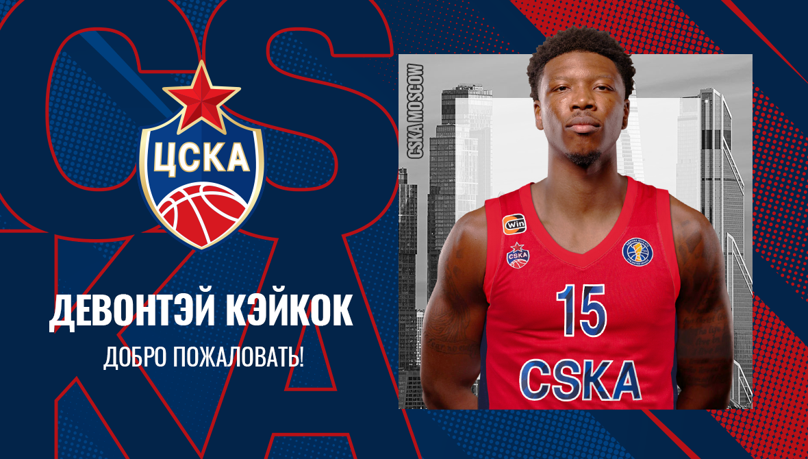 Devontae Cacok joins CSKA