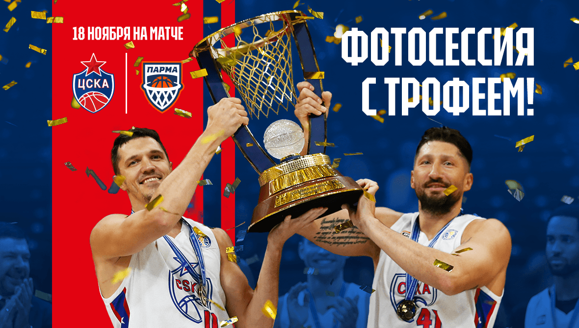 Фотосессия с трофеем!