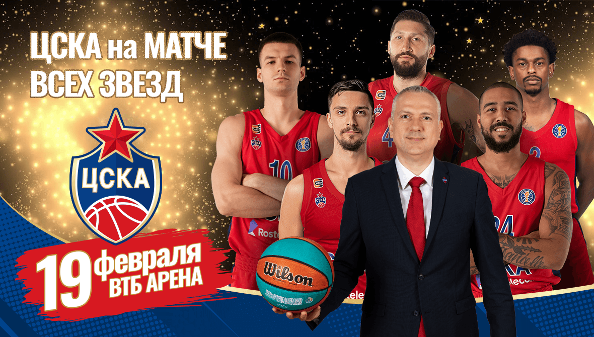 Красно-синие – на «Матче звезд»