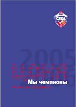 В продаже фотоальбом сезона-2005/06!