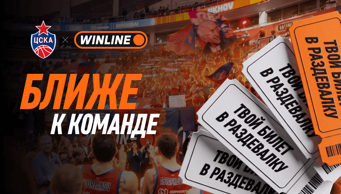 Теперь ты ближе к команде!