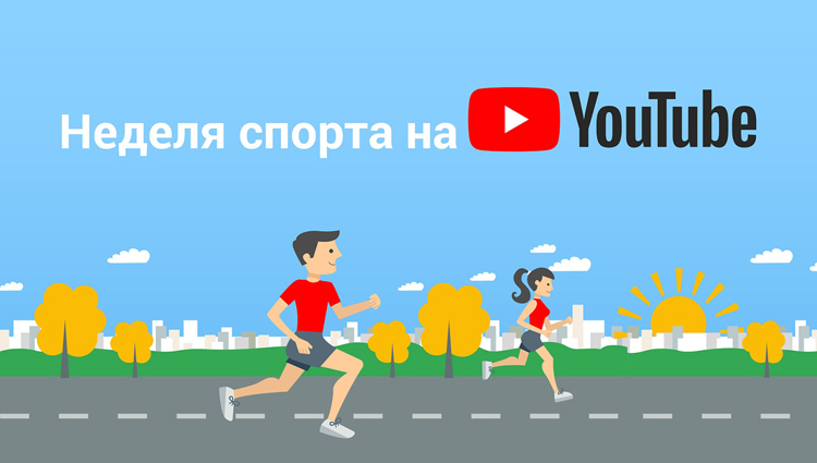 ЦСКА – в проекте «Неделя спорта на YouTube»!