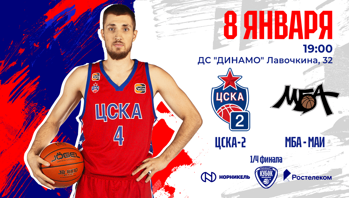 Четвертьфинал Кубка – завтра!