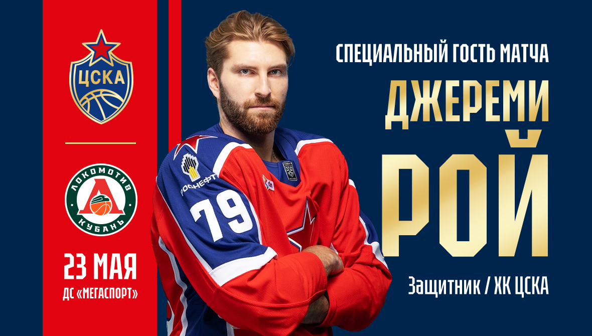 Баскет, хоккей, ЦСКА!