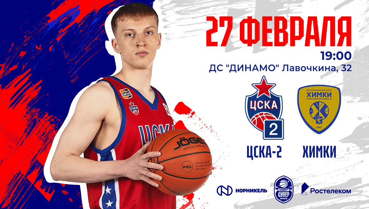 Дерби дома