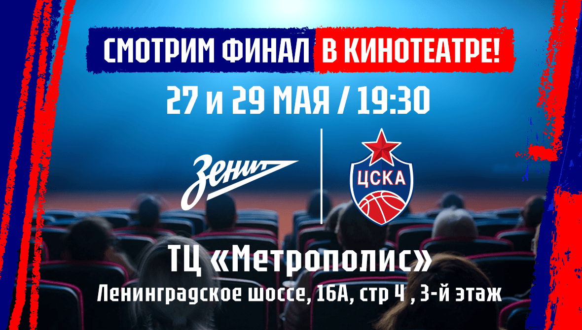 Финал в кинотеатре!
