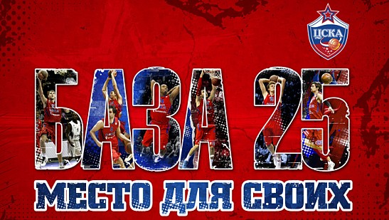 «База 25» - развлекательно-аналитический центр ЦСКА в Стамбуле