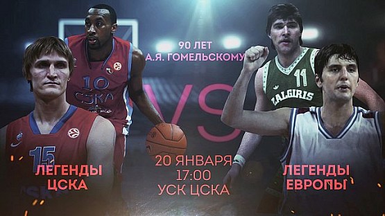 CSKA legends vs. Europe Legends