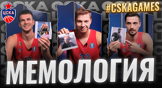 #CSKAGames: Мемология