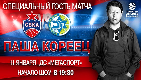 DJ Паша Кореец выступит перед матчем с «Маккаби»!