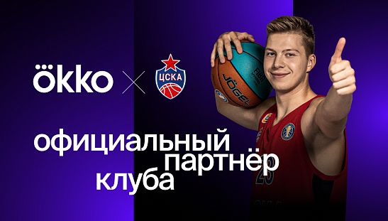 Okko - домашняя платформа для видео ЦСКА