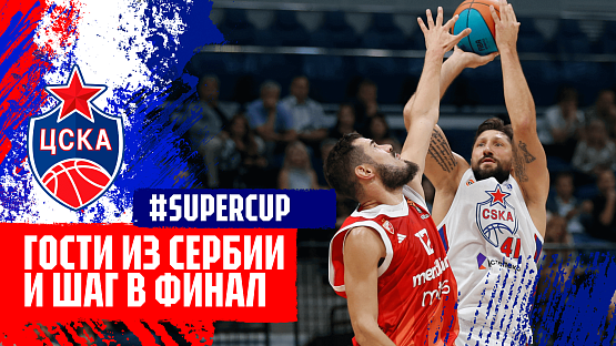 #MatchDay. CSKA - Crvena Zvezda