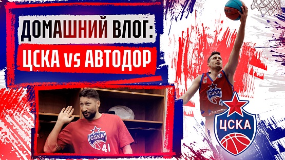 #MatchDay. CSKA - Avtodor