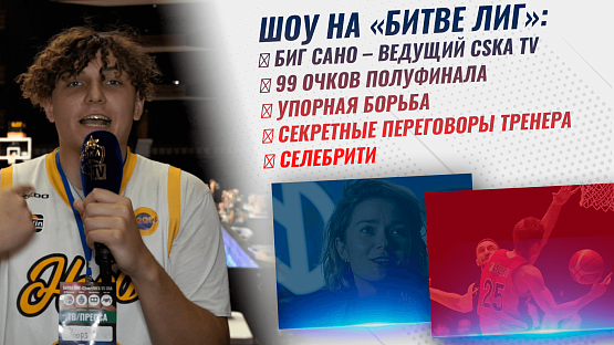 #CSKAVlog: Битва лиг: Суперлига vs. UBA