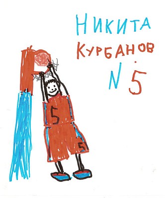 Никита Курбанов (Cяинов Раиль, 6 лет)
