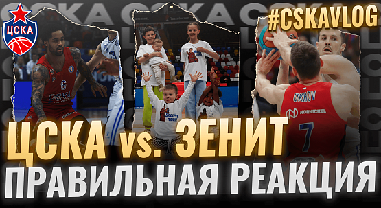 #MatchDay. CSKA - Zenit. #3