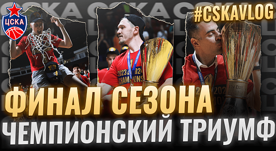 #MatchDay. UNICS - CSKA. #5