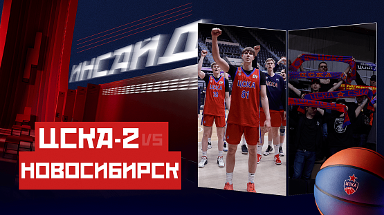 #YouthTeams. CSKA-2 - Novosibirsk