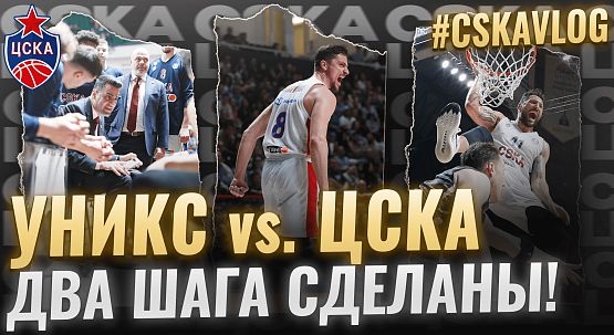 #MatchDay. UNICS - CSKA. #1-2