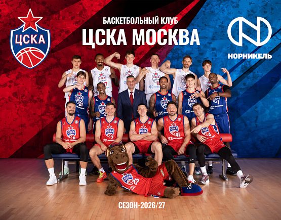 Команда ЦСКА-2026/27