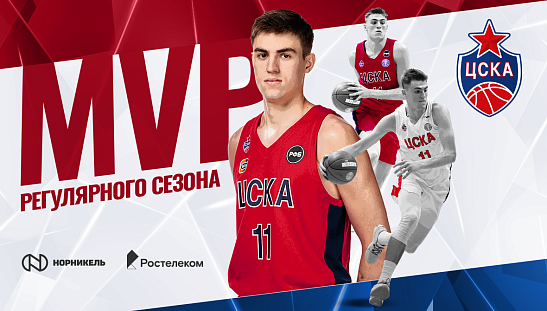 Даниил Ключенков – MVP регулярного сезона!