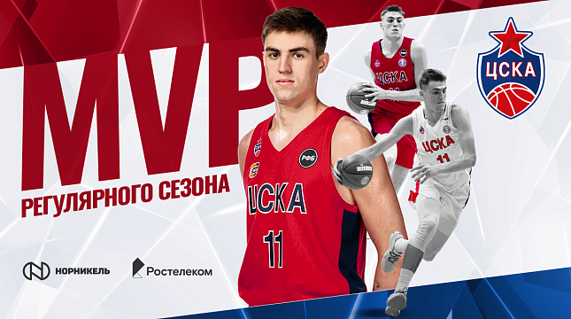 Даниил Ключенков – MVP регулярного сезона!