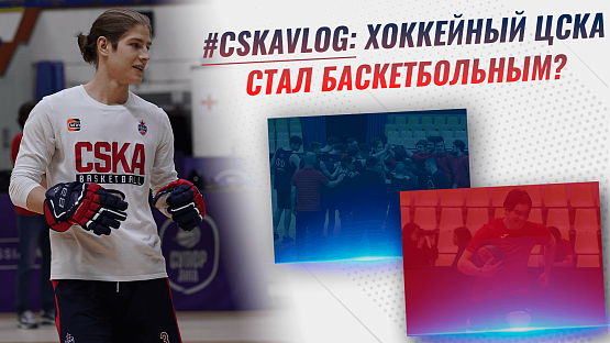 #CSKAVlog: Семейная тренировка с хоккеистами