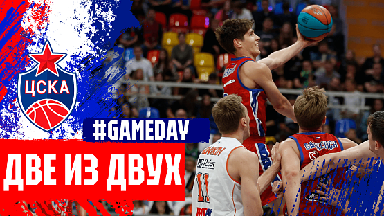 #MatchDay. CSKA - Uralmash