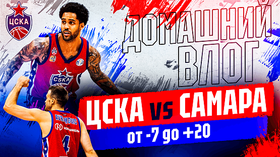 #MatchDay. CSKA - Samara