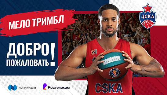 Melo joins CSKA!