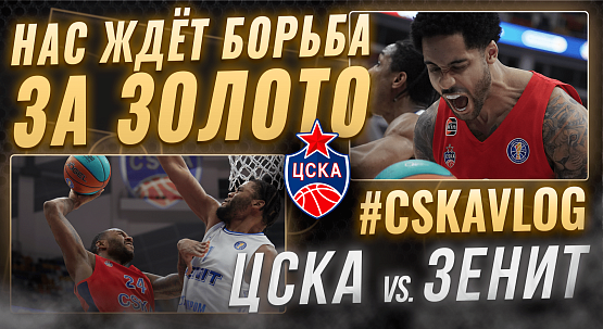 #MatchDay. CSKA - Zenit. #6