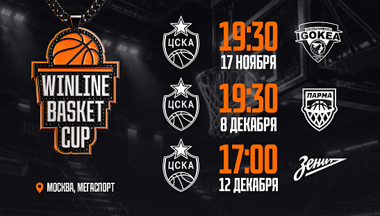 WBC. Старт продаж