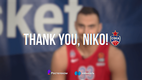 Спасибо, Нико!