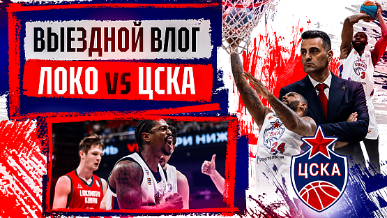 #MatchDay. Lokomotiv Kuban - CSKA