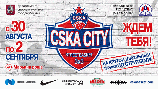 CSKA City – на «Рижке»!