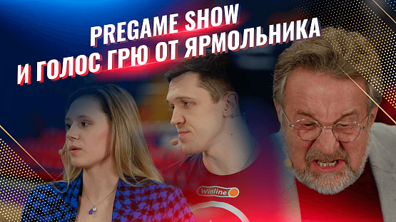 #CSKABasketShow: Леонид Ярмольник, Семён Антонов, Дарья Трубникова