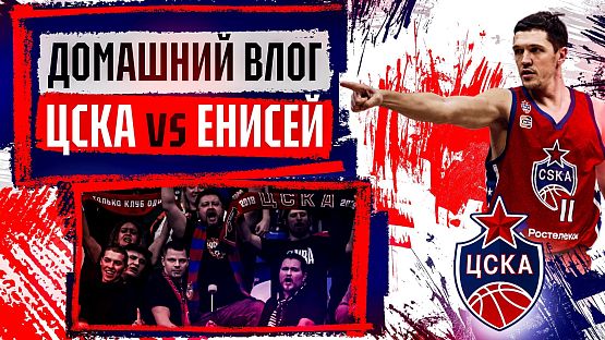 #MatchDay. CSKA - Enisey