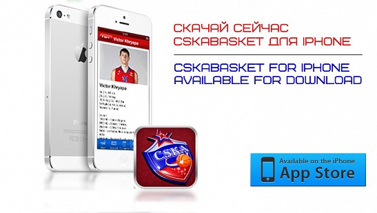 ЦСКА – теперь и в вашем мобильном!