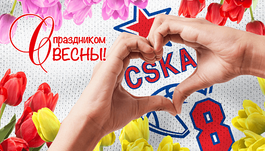С Международным женским днем!