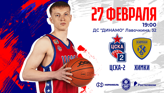 Дерби дома