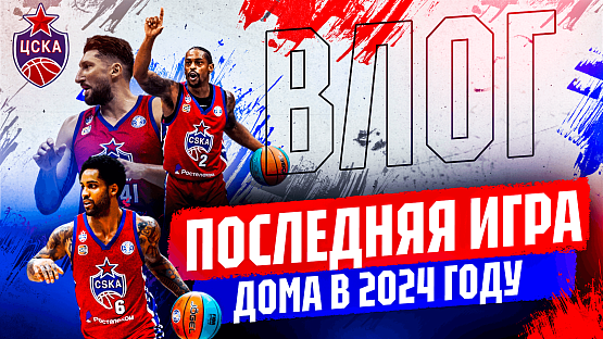 #MatchDay. CSKA - MBA-MAI