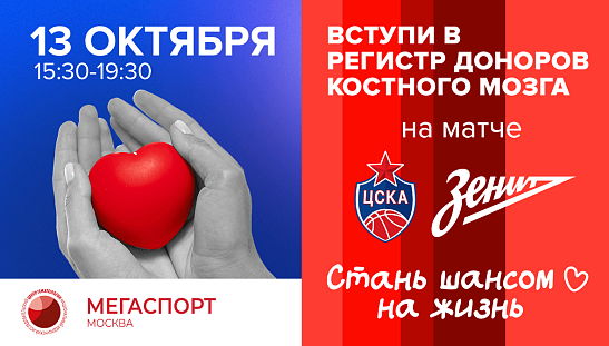 Вступи в регистр доноров костного мозга!