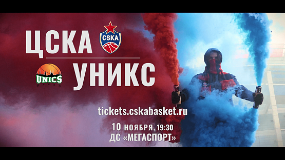 #Promo. CSKA - UNICS